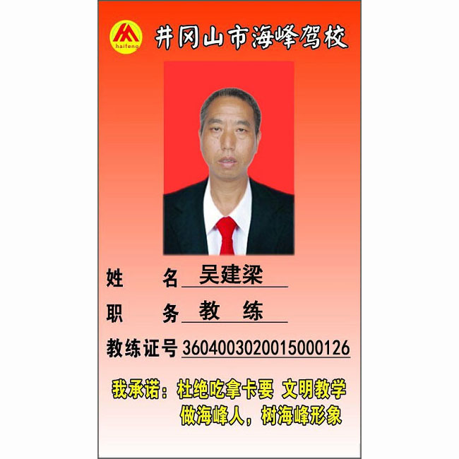 張仁安教練